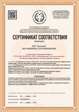 Образец сертификата для ООО Муром Сертификат СТО 03.080.02033720.1-2020