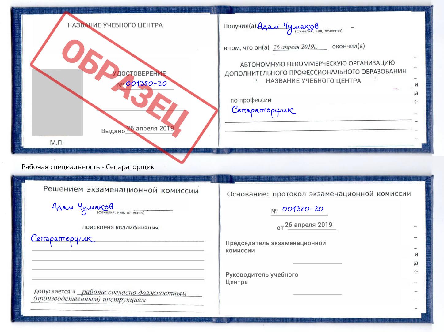 Сепараторщик Муром