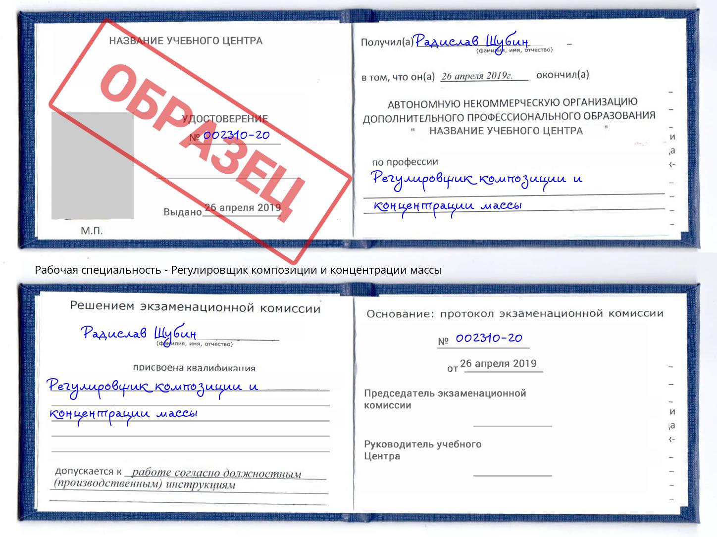 Регулировщик композиции и концентрации массы Муром