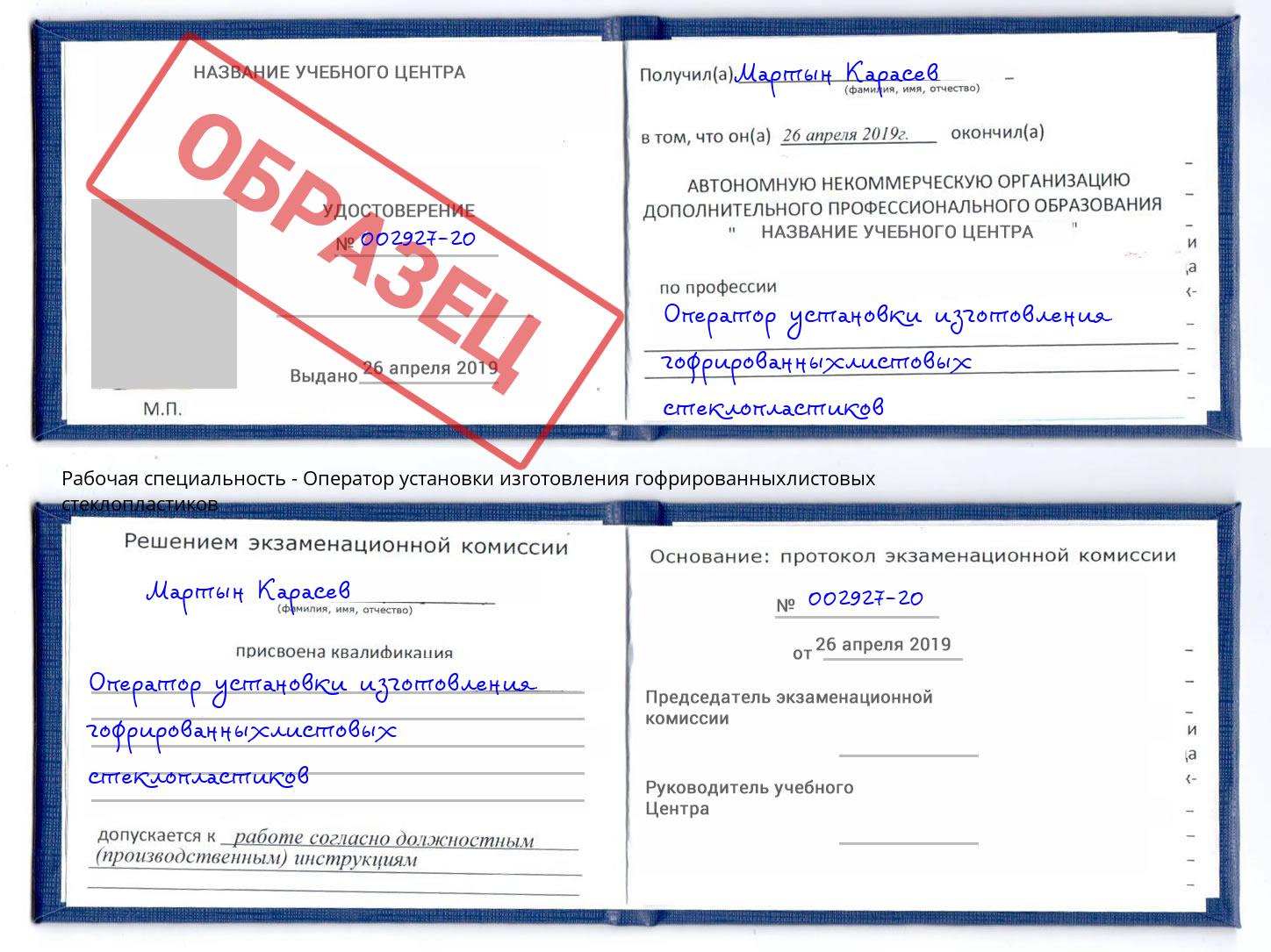 Оператор установки изготовления гофрированныхлистовых стеклопластиков Муром