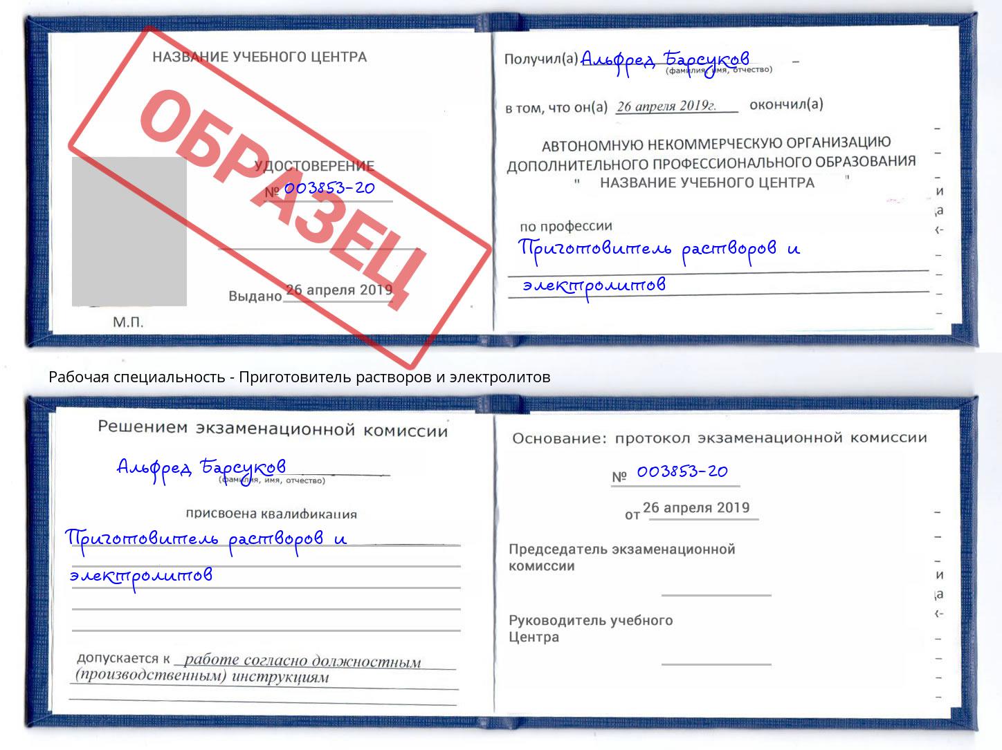 Приготовитель растворов и электролитов Муром