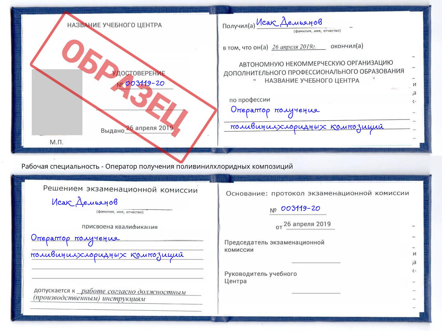 Оператор получения поливинилхлоридных композиций Муром