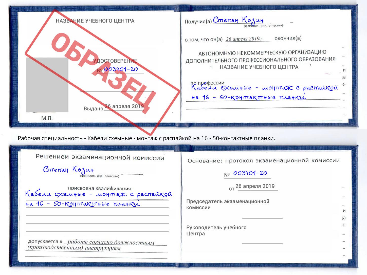 Кабели схемные - монтаж с распайкой на 16 - 50-контактные планки. Муром
