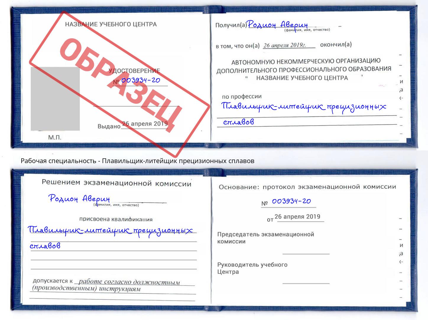 Плавильщик-литейщик прецизионных сплавов Муром