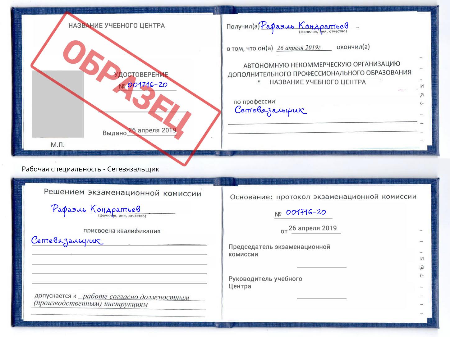 Сетевязальщик Муром