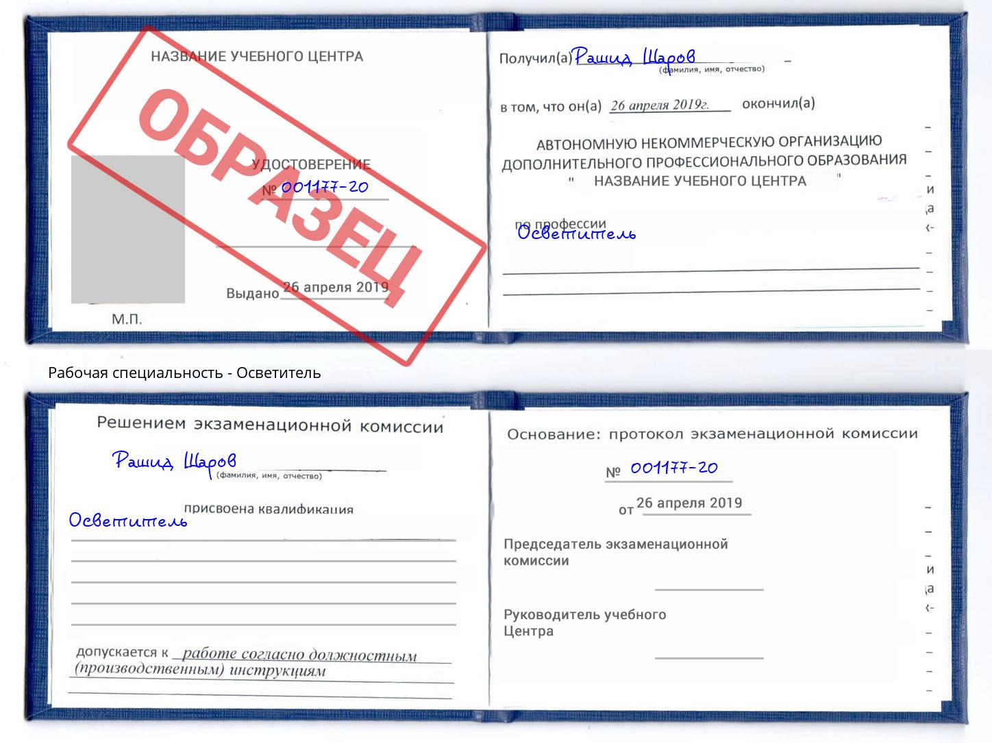 Осветитель Муром