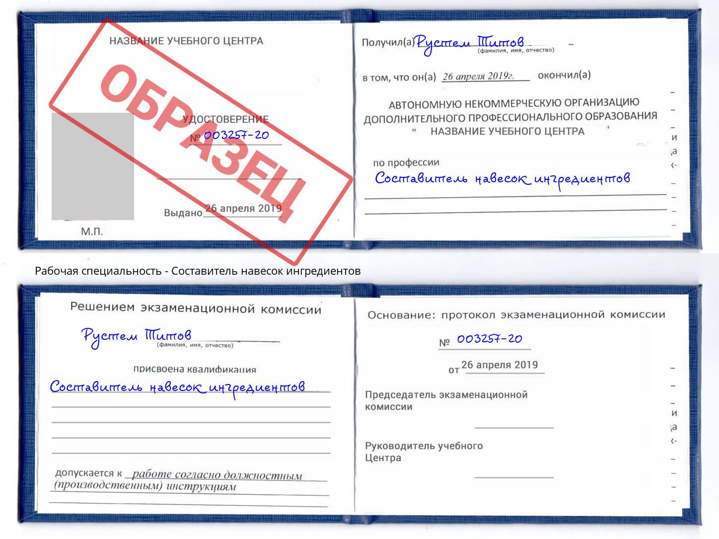 Составитель навесок ингредиентов Муром