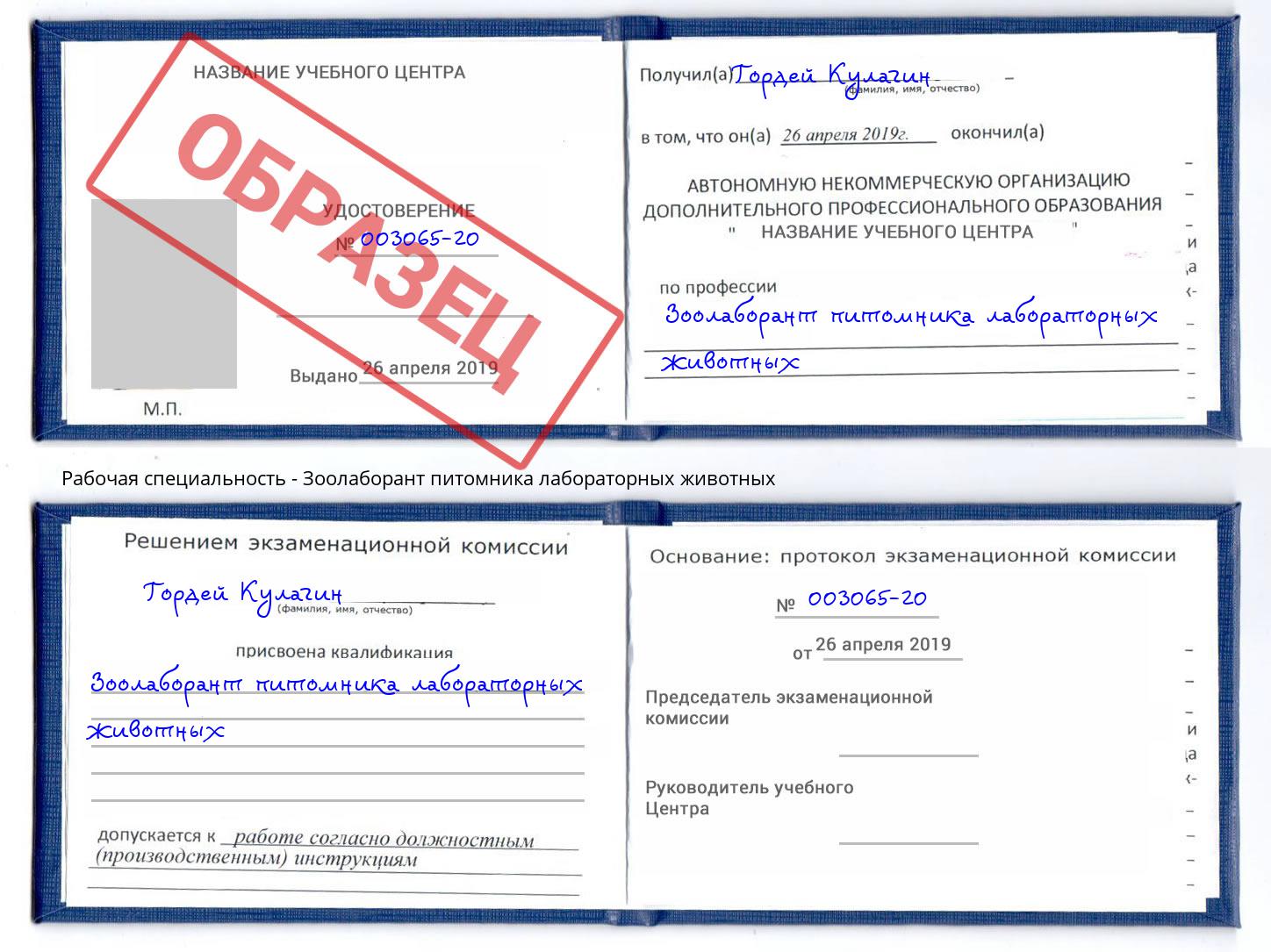 Зоолаборант питомника лабораторных животных Муром