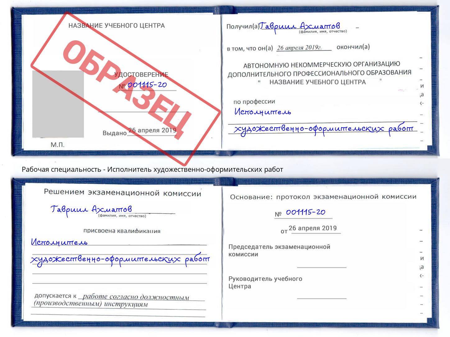 Исполнитель художественно-оформительских работ Муром