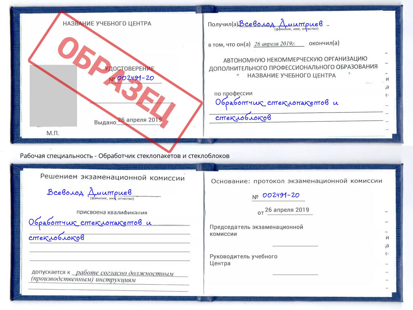 Обработчик стеклопакетов и стеклоблоков Муром