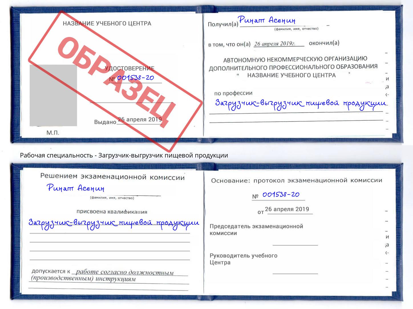 Загрузчик-выгрузчик пищевой продукции Муром