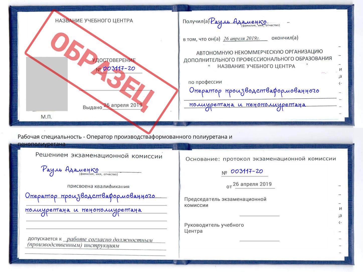 Оператор производстваформованного полиуретана и пенополиуретана Муром
