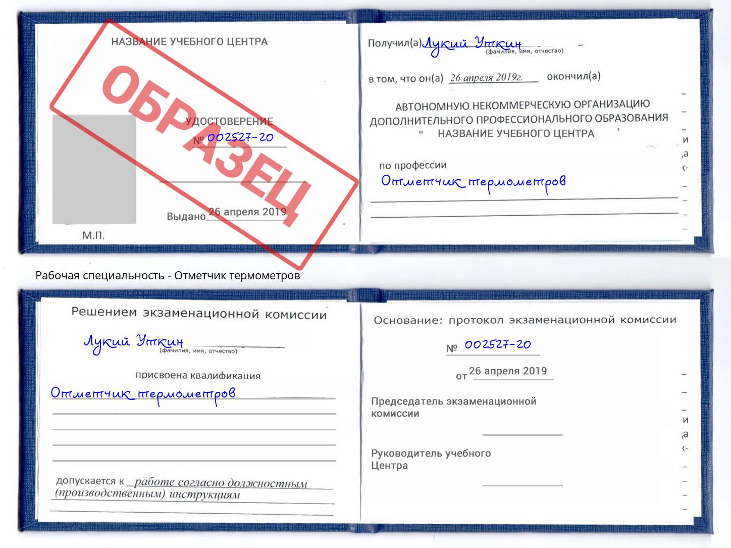Отметчик термометров Муром