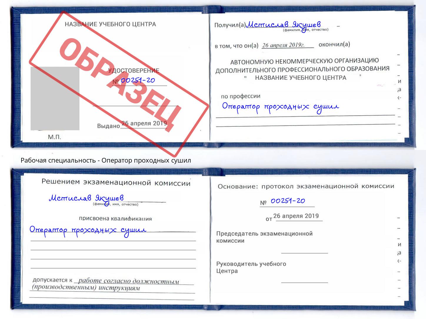 Оператор проходных сушил Муром