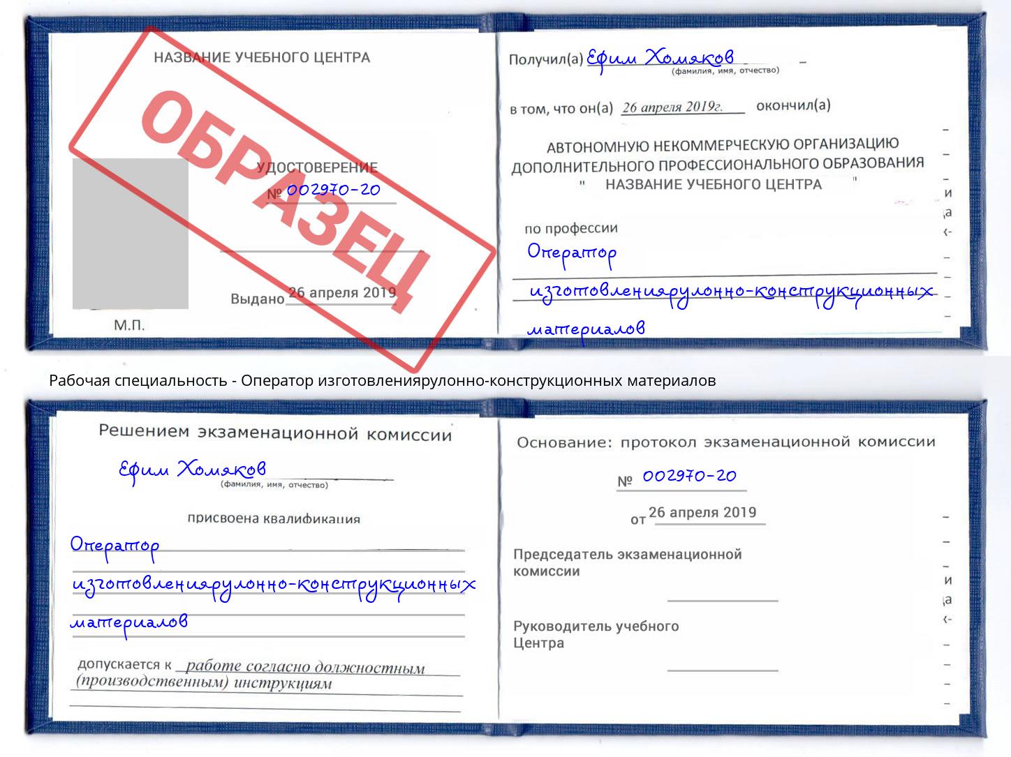 Оператор изготовлениярулонно-конструкционных материалов Муром