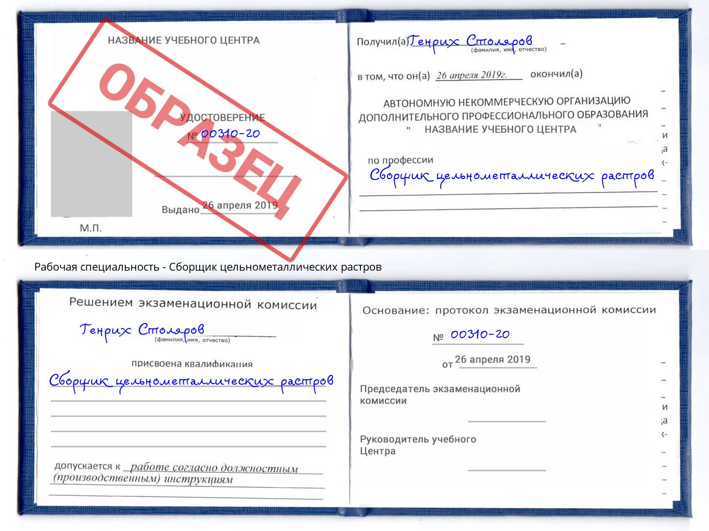 Сборщик цельнометаллических растров Муром