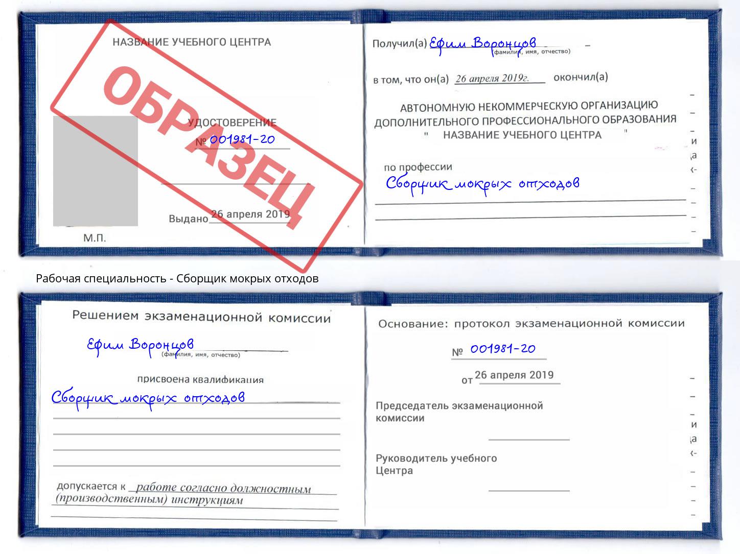 Сборщик мокрых отходов Муром