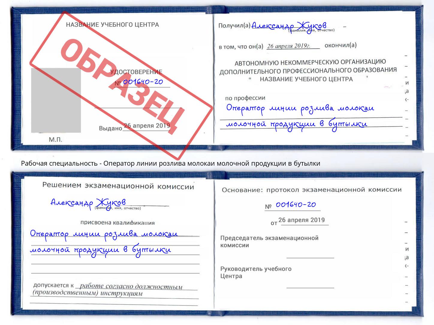 Оператор линии розлива молокаи молочной продукции в бутылки Муром