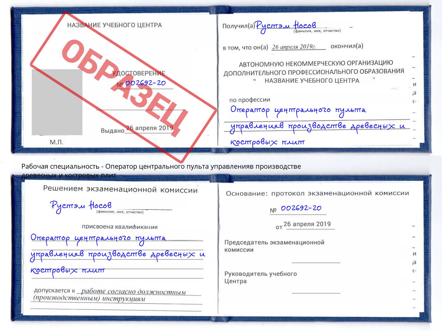Оператор центрального пульта управленияв производстве древесных и костровых плит Муром