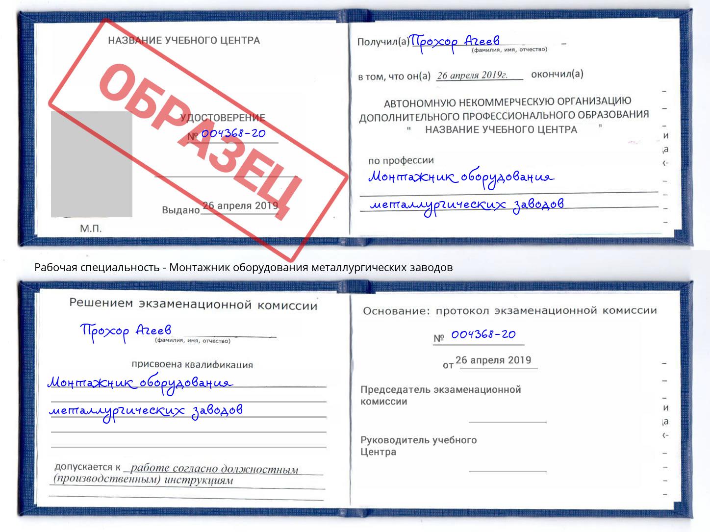 Монтажник оборудования металлургических заводов Муром