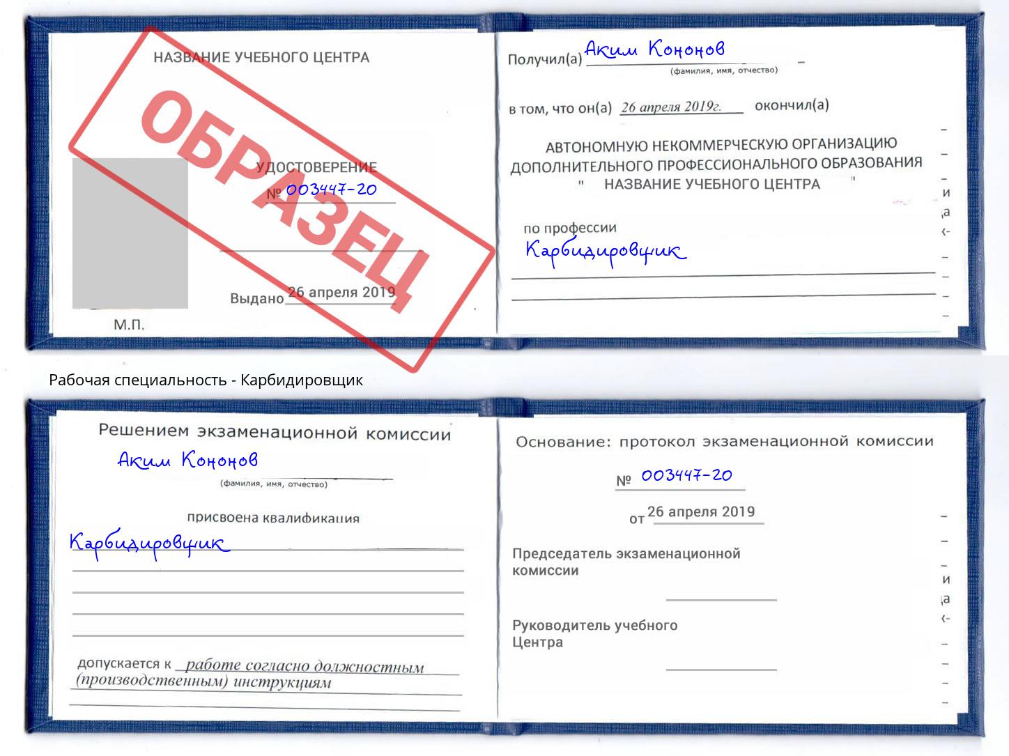 Карбидировщик Муром