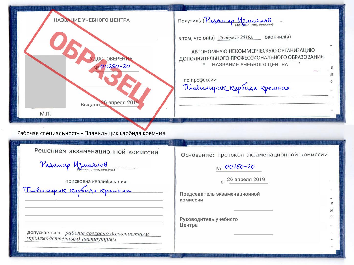 Плавильщик карбида кремния Муром