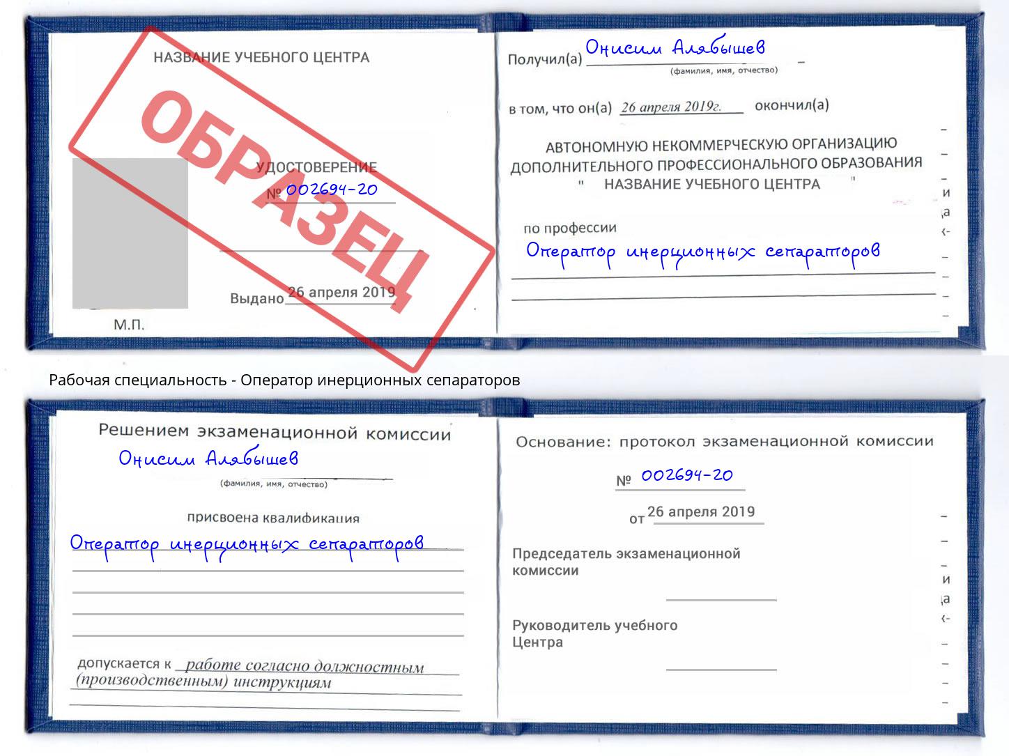 Оператор инерционных сепараторов Муром