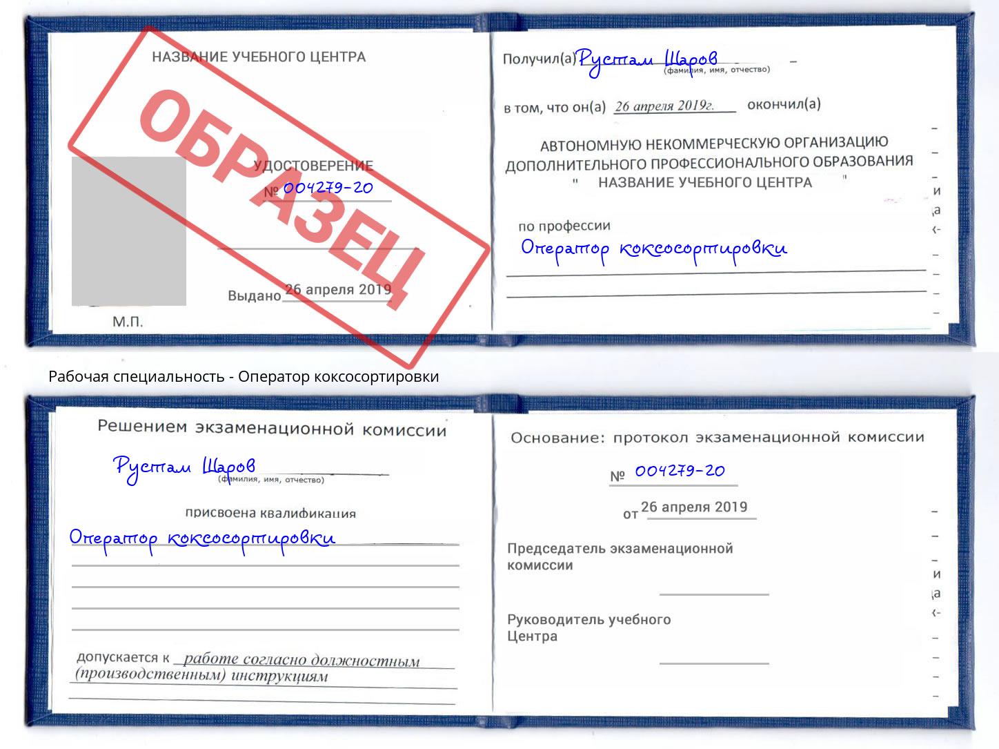 Оператор коксосортировки Муром