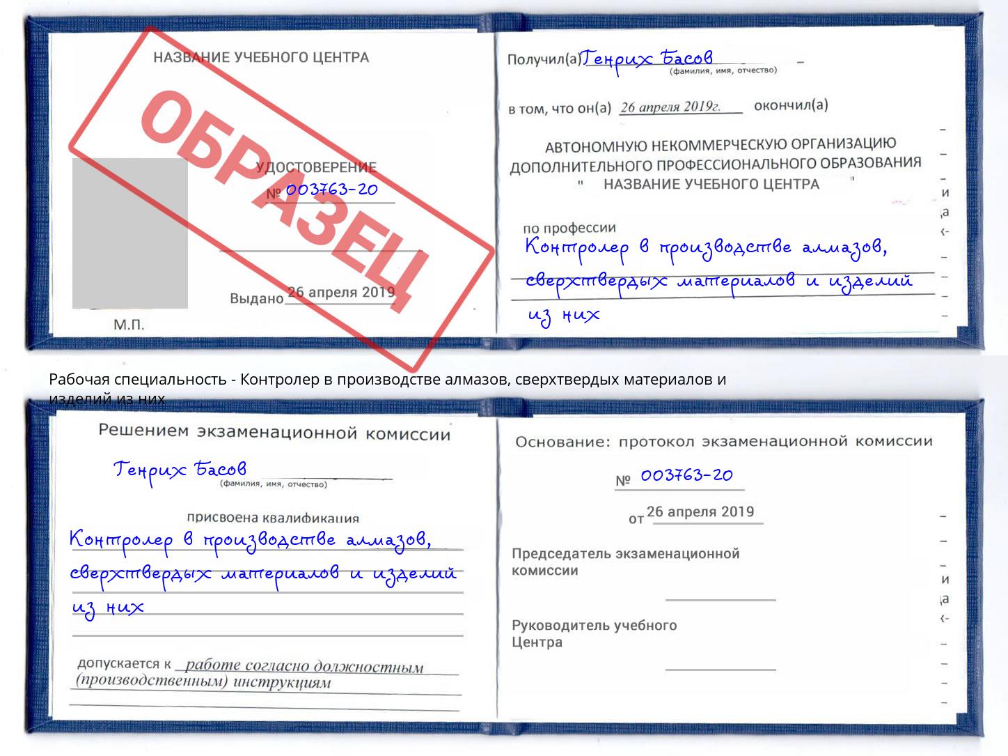 Контролер в производстве алмазов, сверхтвердых материалов и изделий из них Муром