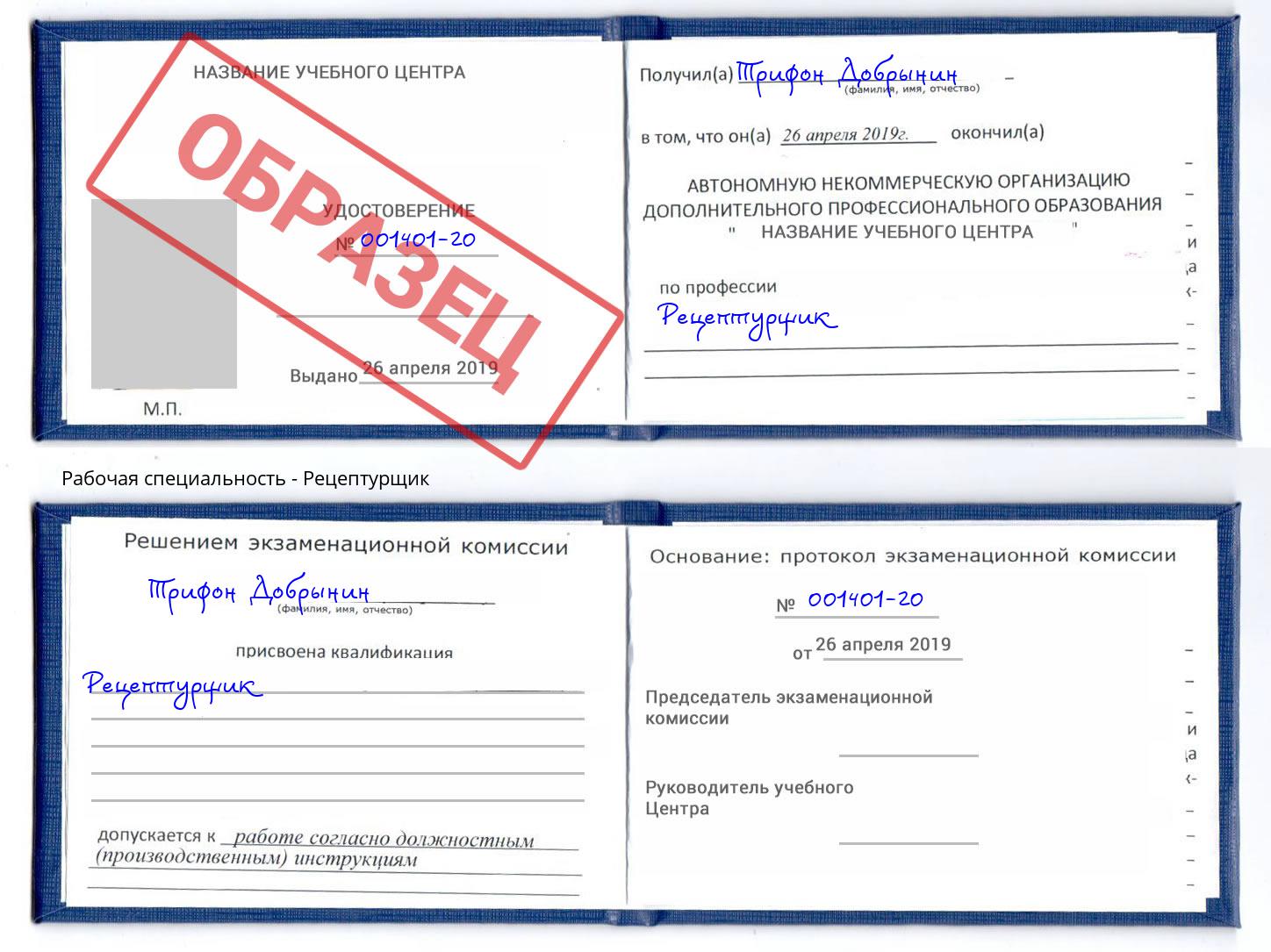 Рецептурщик Муром