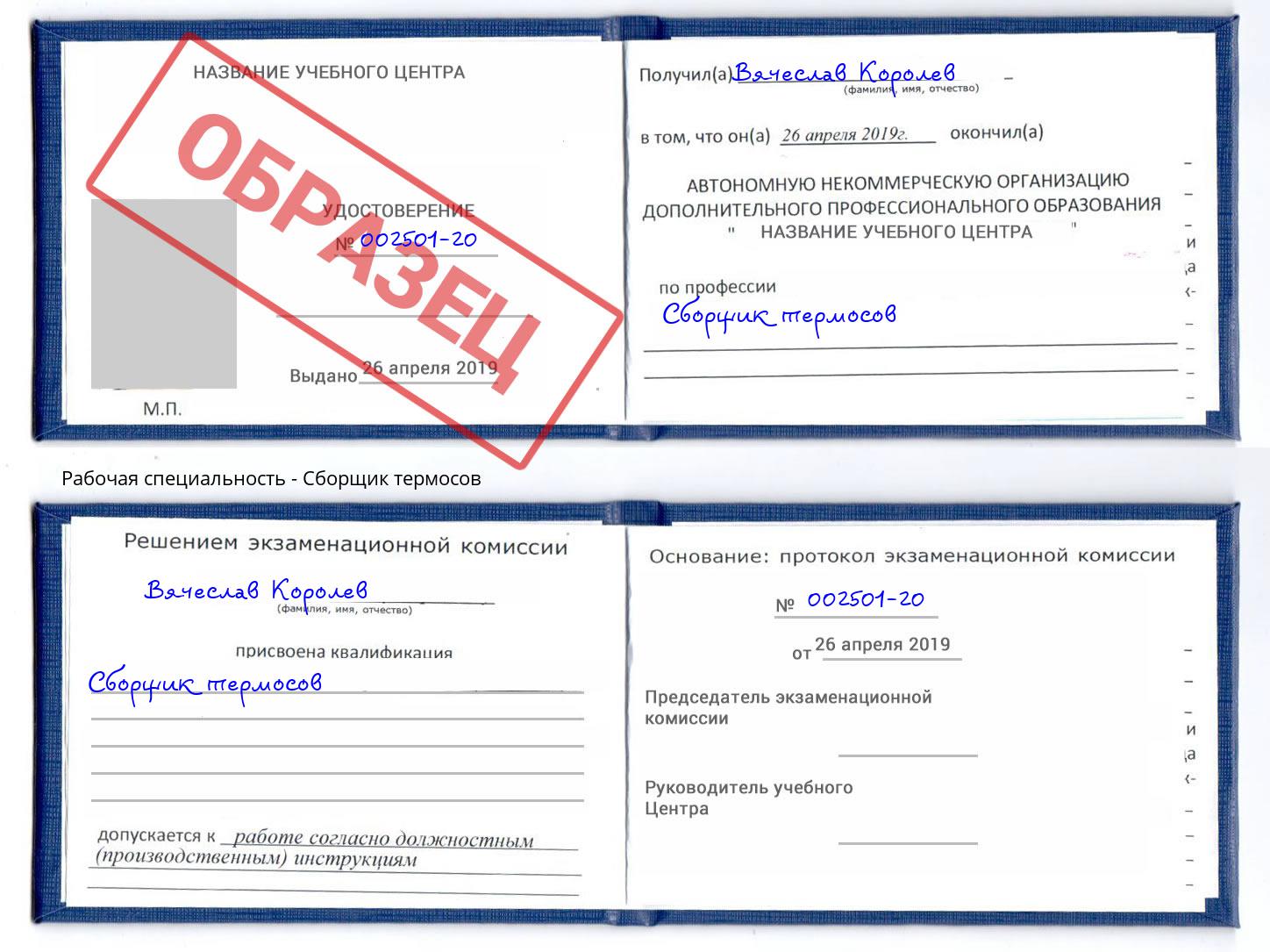 Сборщик термосов Муром