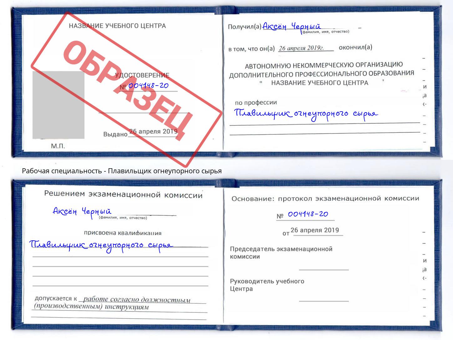 Плавильщик огнеупорного сырья Муром