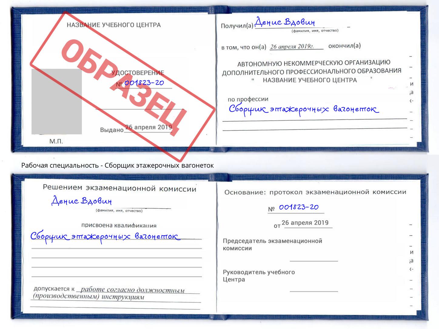 Сборщик этажерочных вагонеток Муром