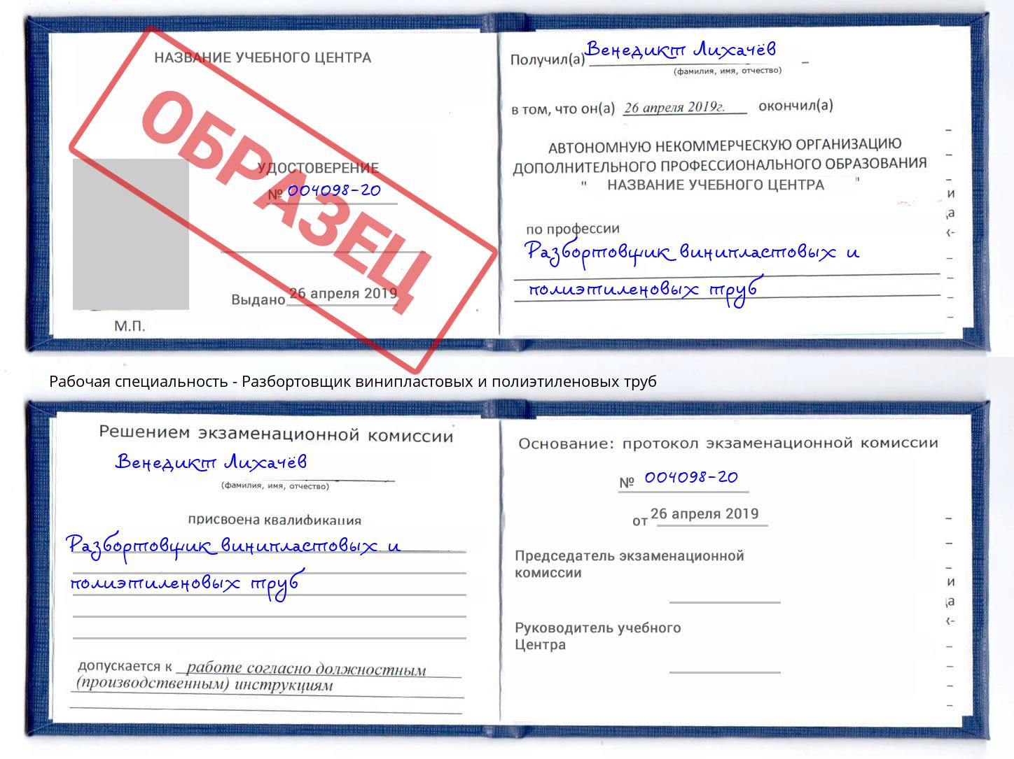 Разбортовщик винипластовых и полиэтиленовых труб Муром