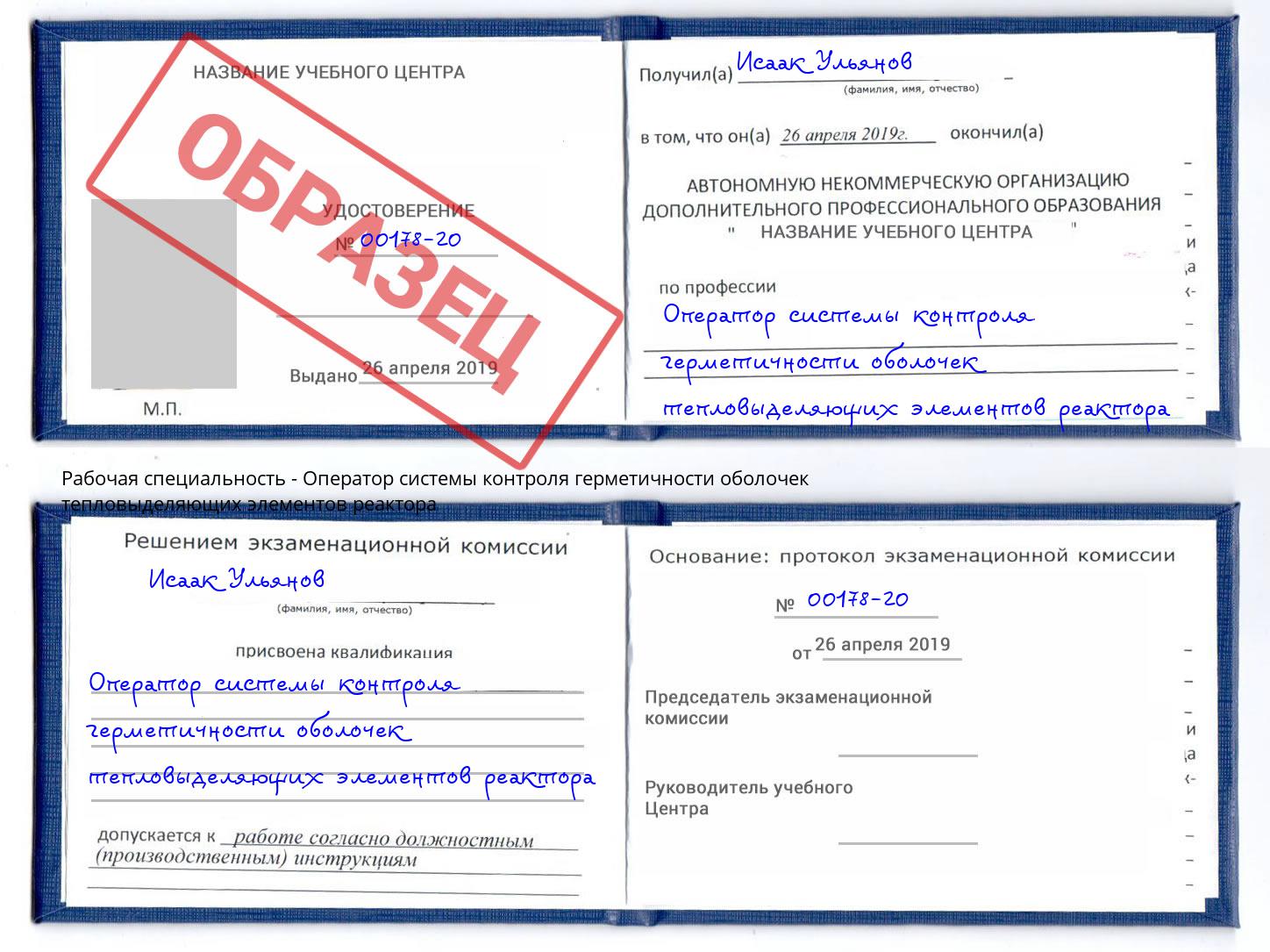 Оператор системы контроля герметичности оболочек тепловыделяющих элементов реактора Муром