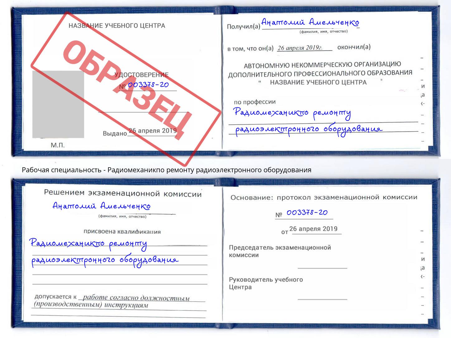 Радиомеханикпо ремонту радиоэлектронного оборудования Муром