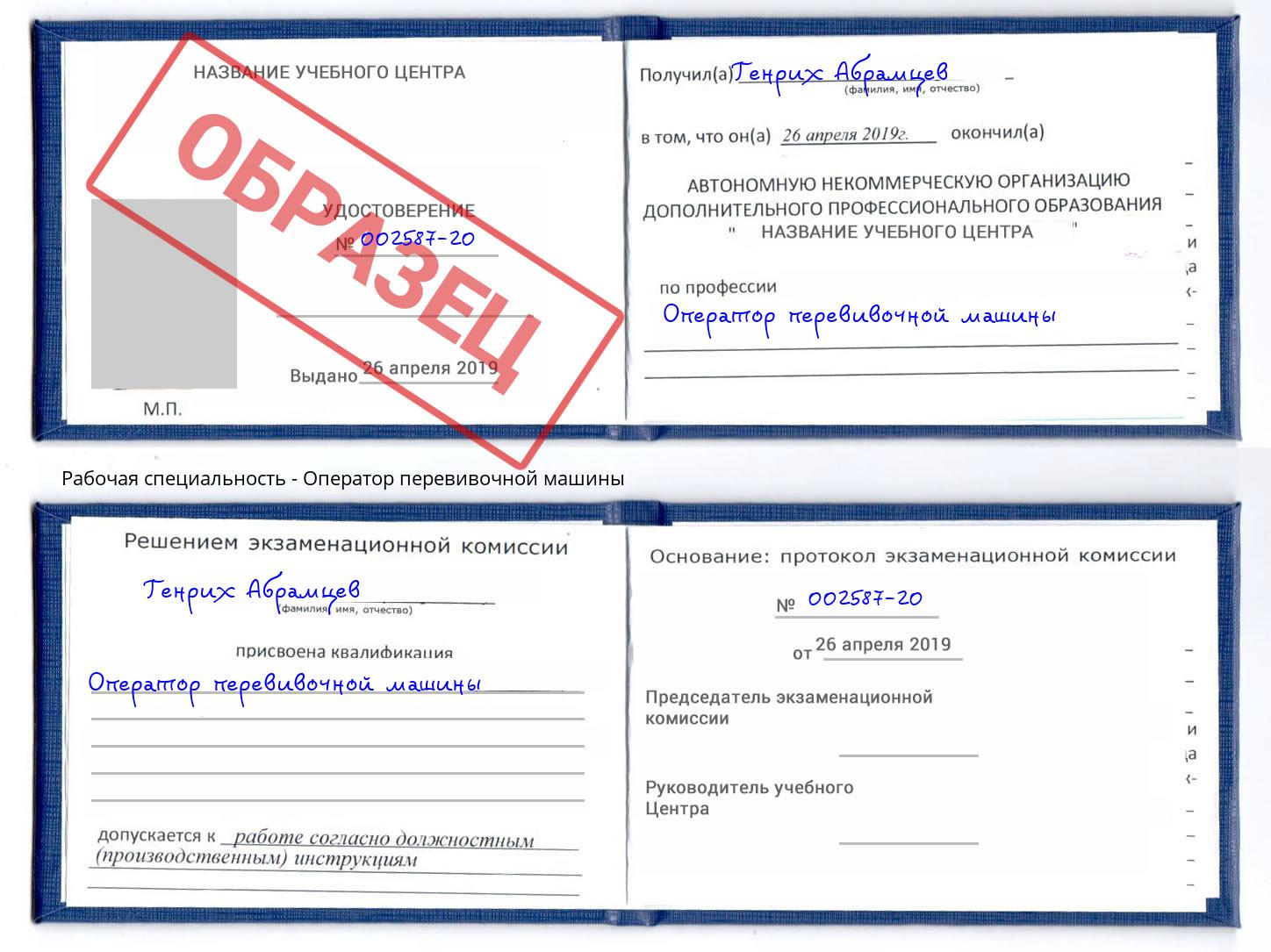 Оператор перевивочной машины Муром