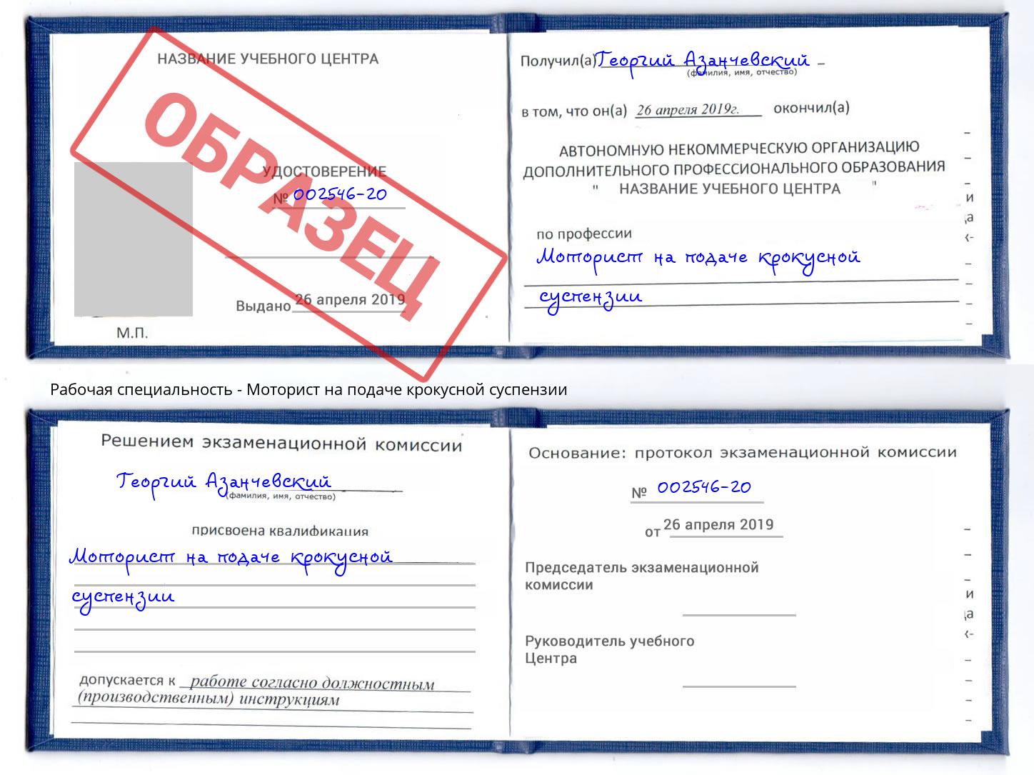 Моторист на подаче крокусной суспензии Муром