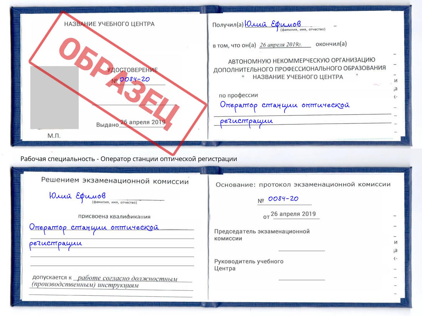 Оператор станции оптической регистрации Муром