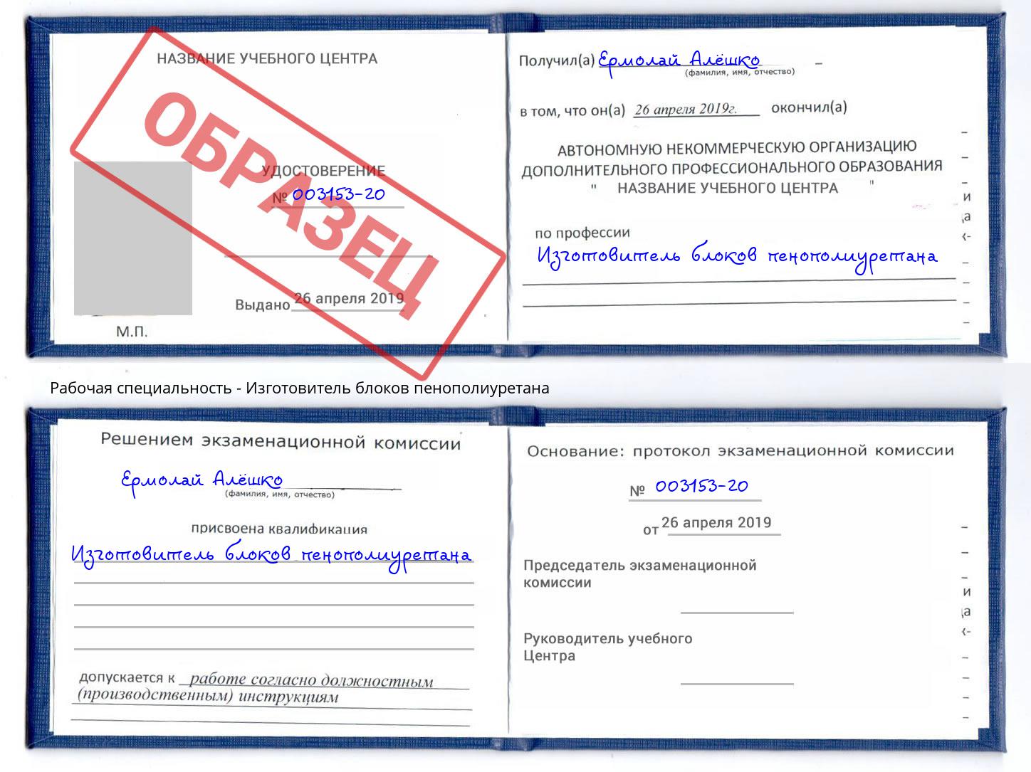 Изготовитель блоков пенополиуретана Муром