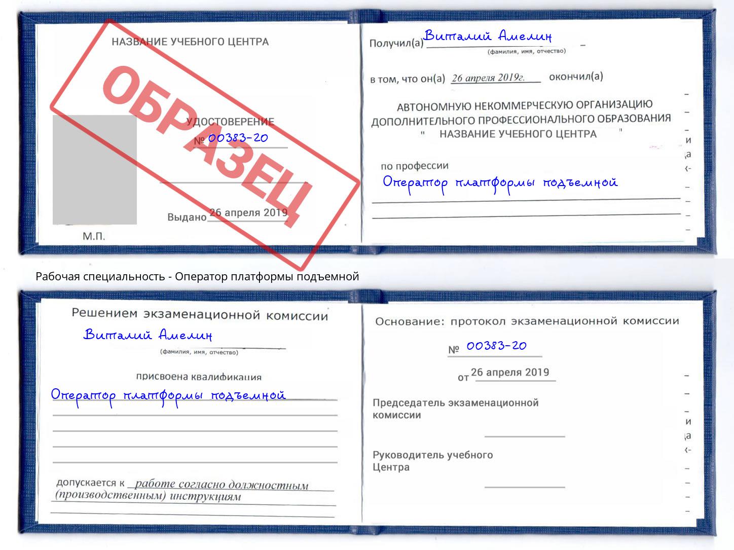 Оператор платформы подъемной Муром