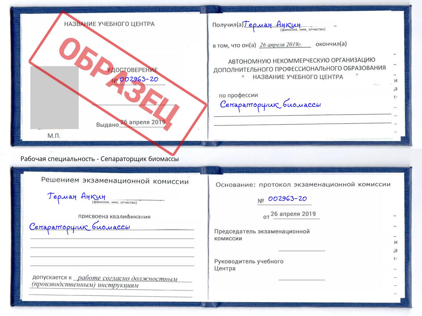 Сепараторщик биомассы Муром