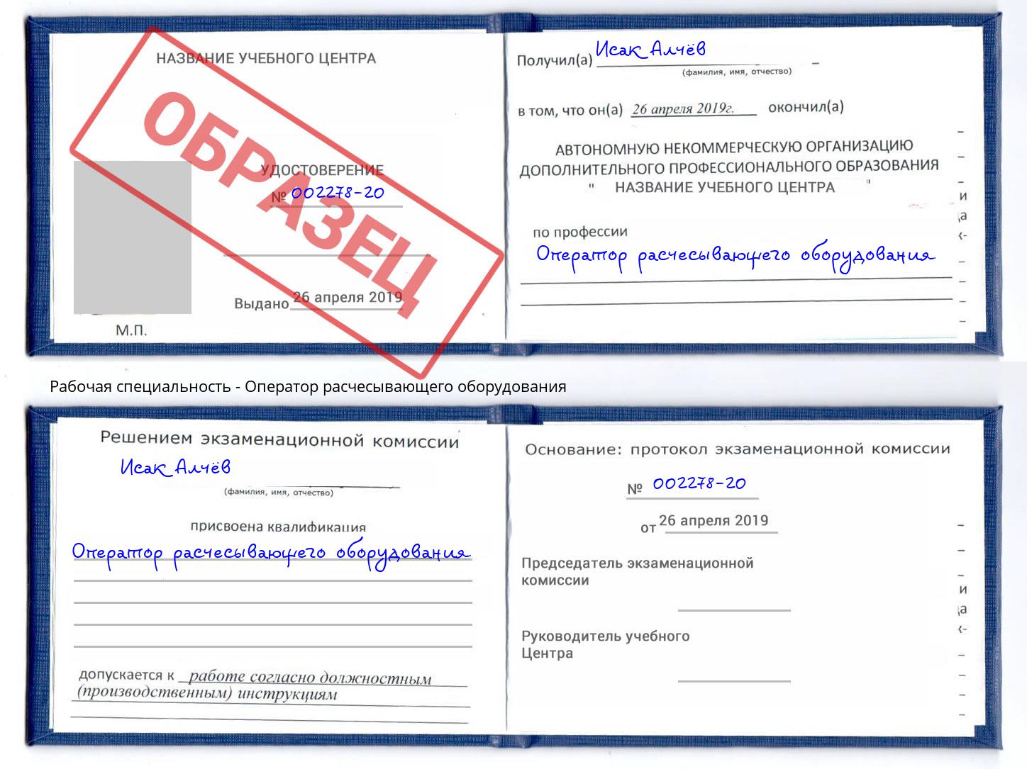 Оператор расчесывающего оборудования Муром