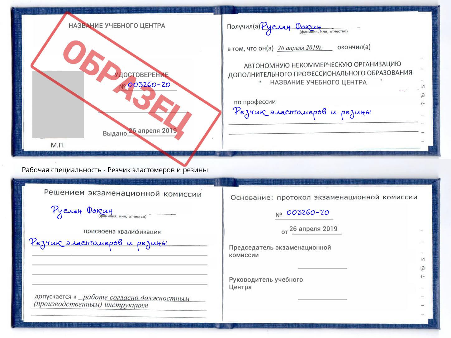 Резчик эластомеров и резины Муром