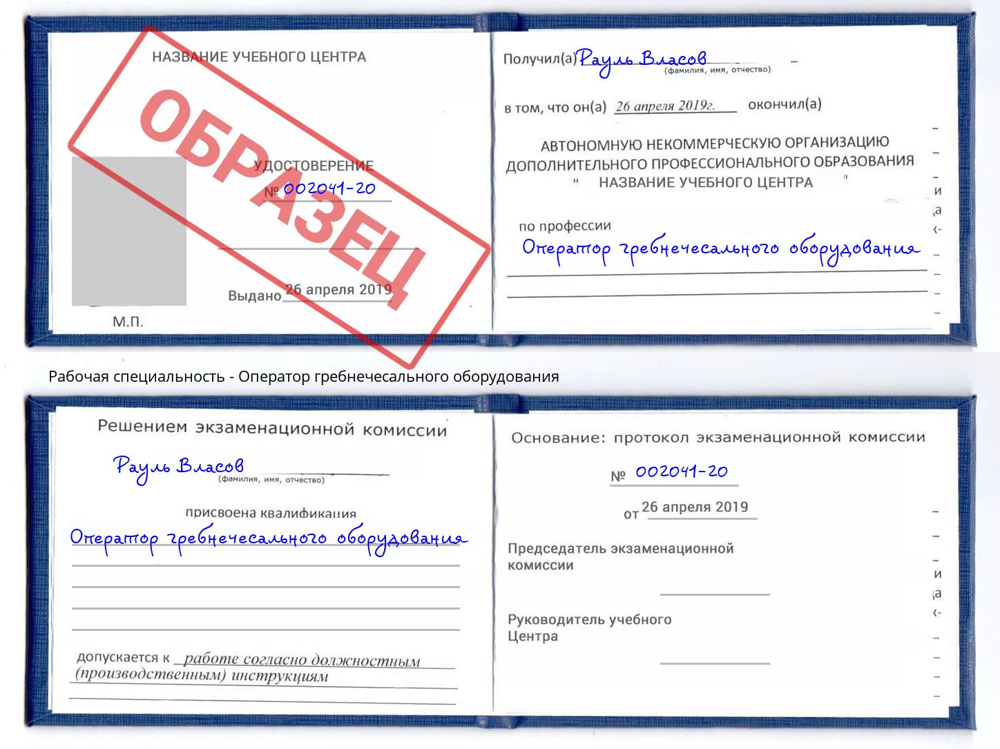 Оператор гребнечесального оборудования Муром