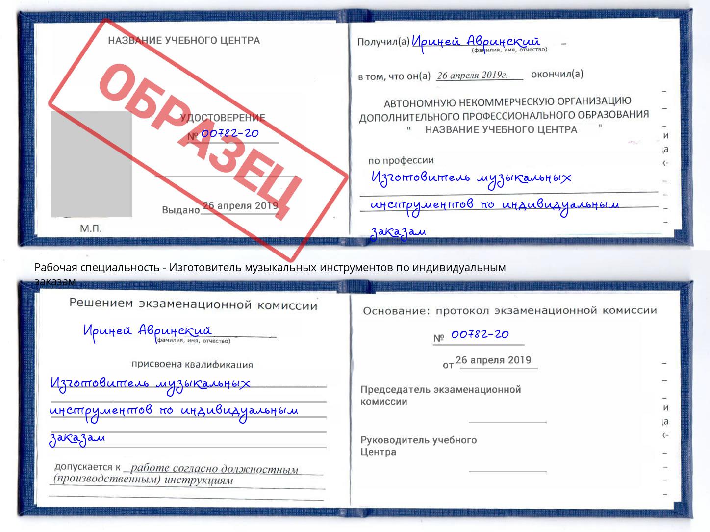 Изготовитель музыкальных инструментов по индивидуальным заказам Муром