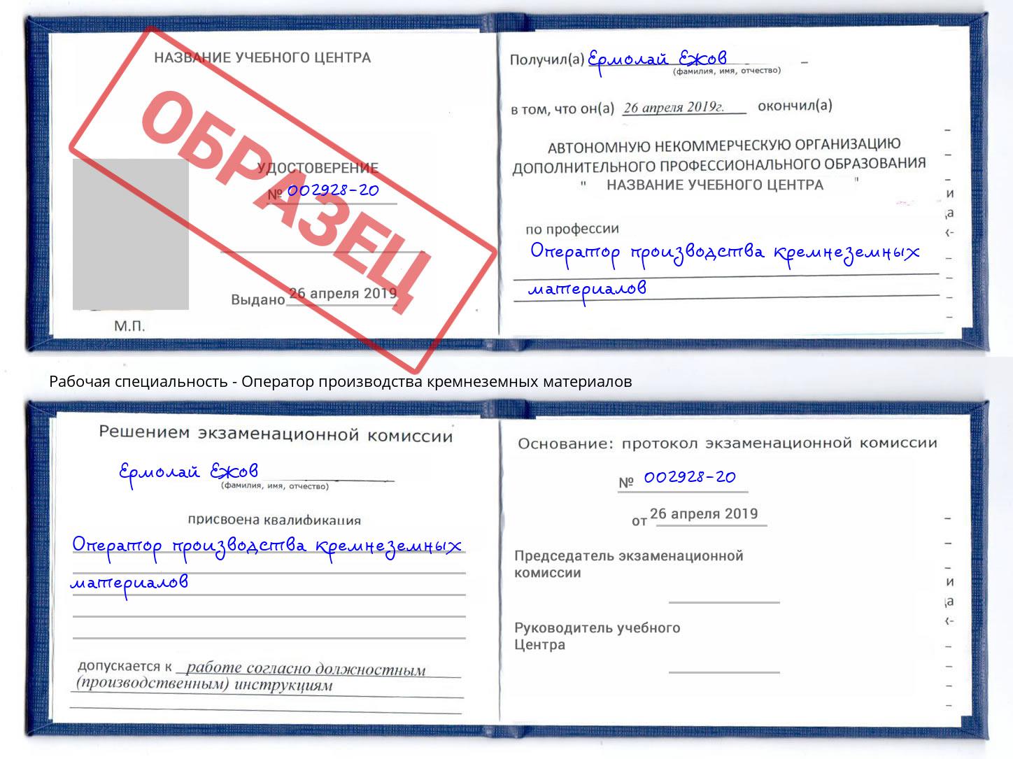 Оператор производства кремнеземных материалов Муром