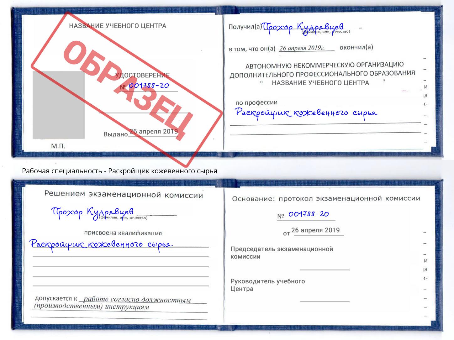 Раскройщик кожевенного сырья Муром