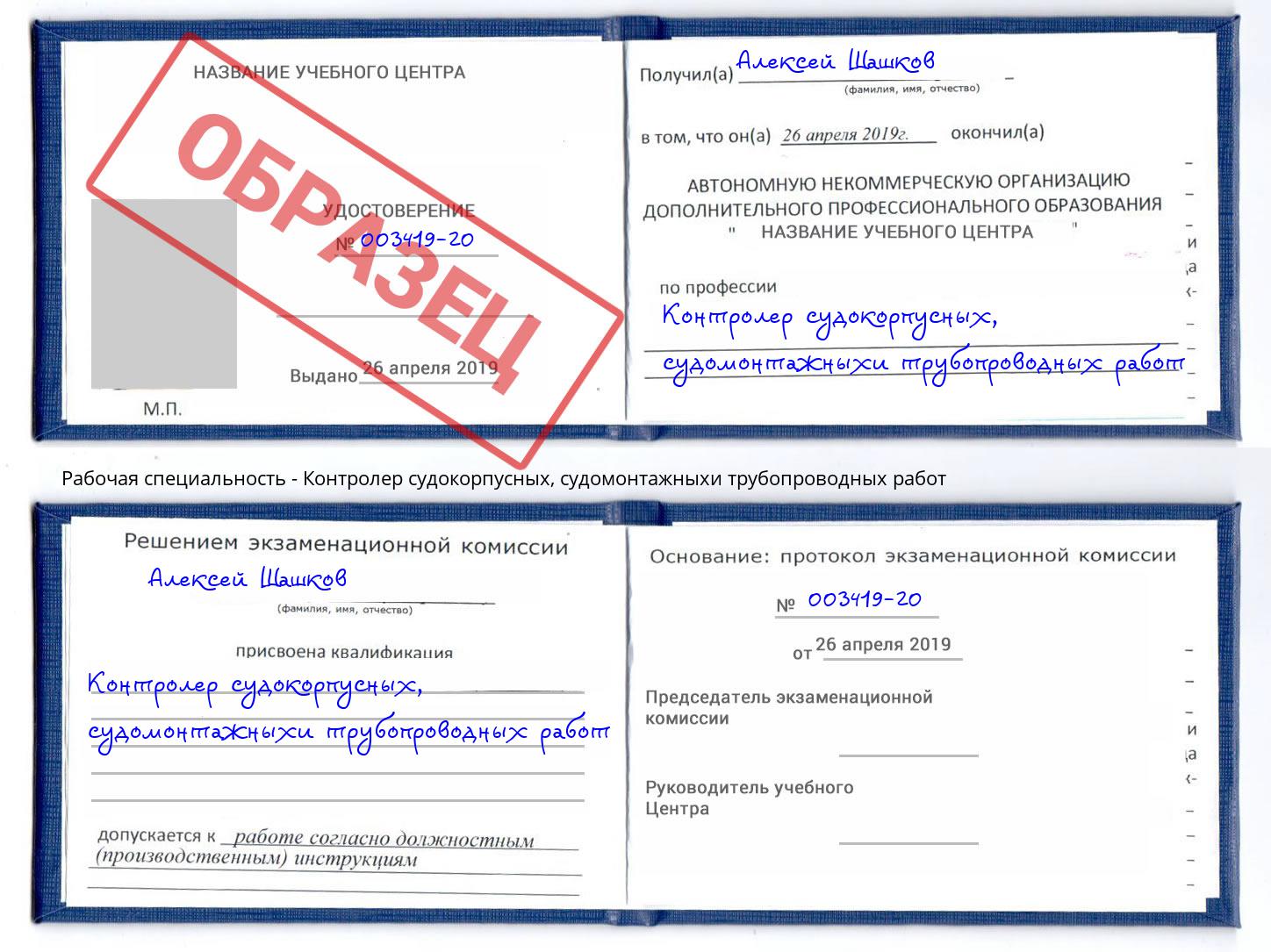 Контролер судокорпусных, судомонтажныхи трубопроводных работ Муром