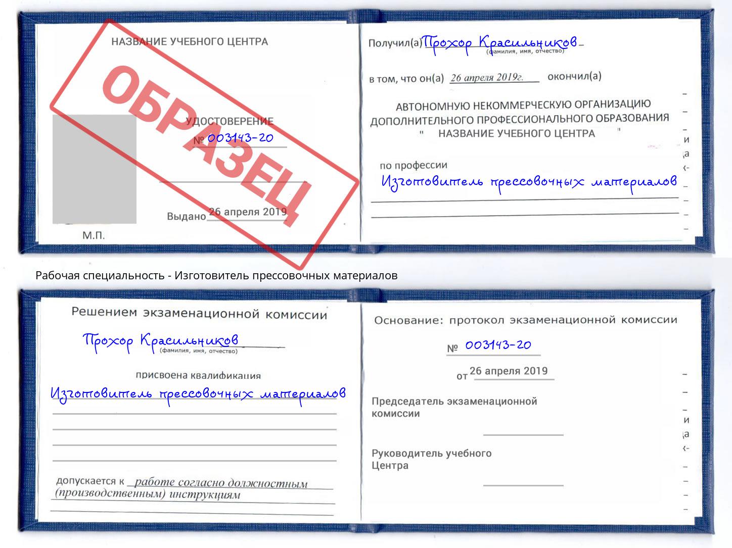 Изготовитель прессовочных материалов Муром